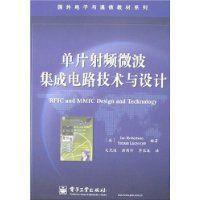 單片射頻微波集成電路技術(shù)與設(shè)計(jì) 開(kāi)啟無(wú)線通信新篇章